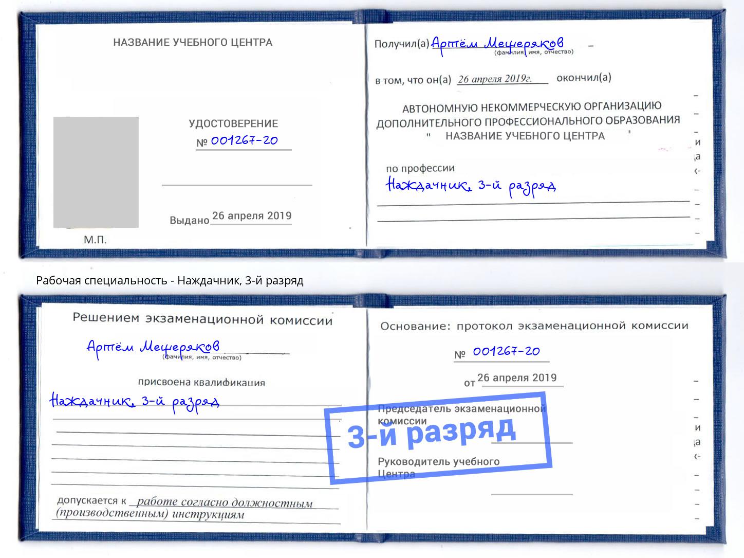 корочка 3-й разряд Наждачник Тобольск