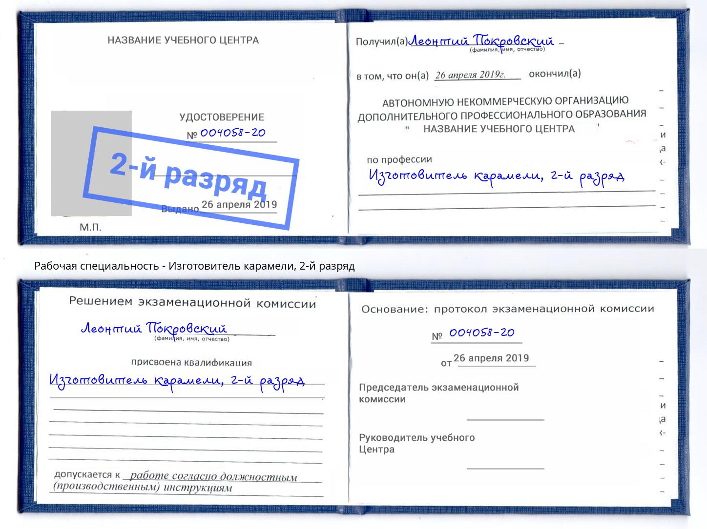 корочка 2-й разряд Изготовитель карамели Тобольск
