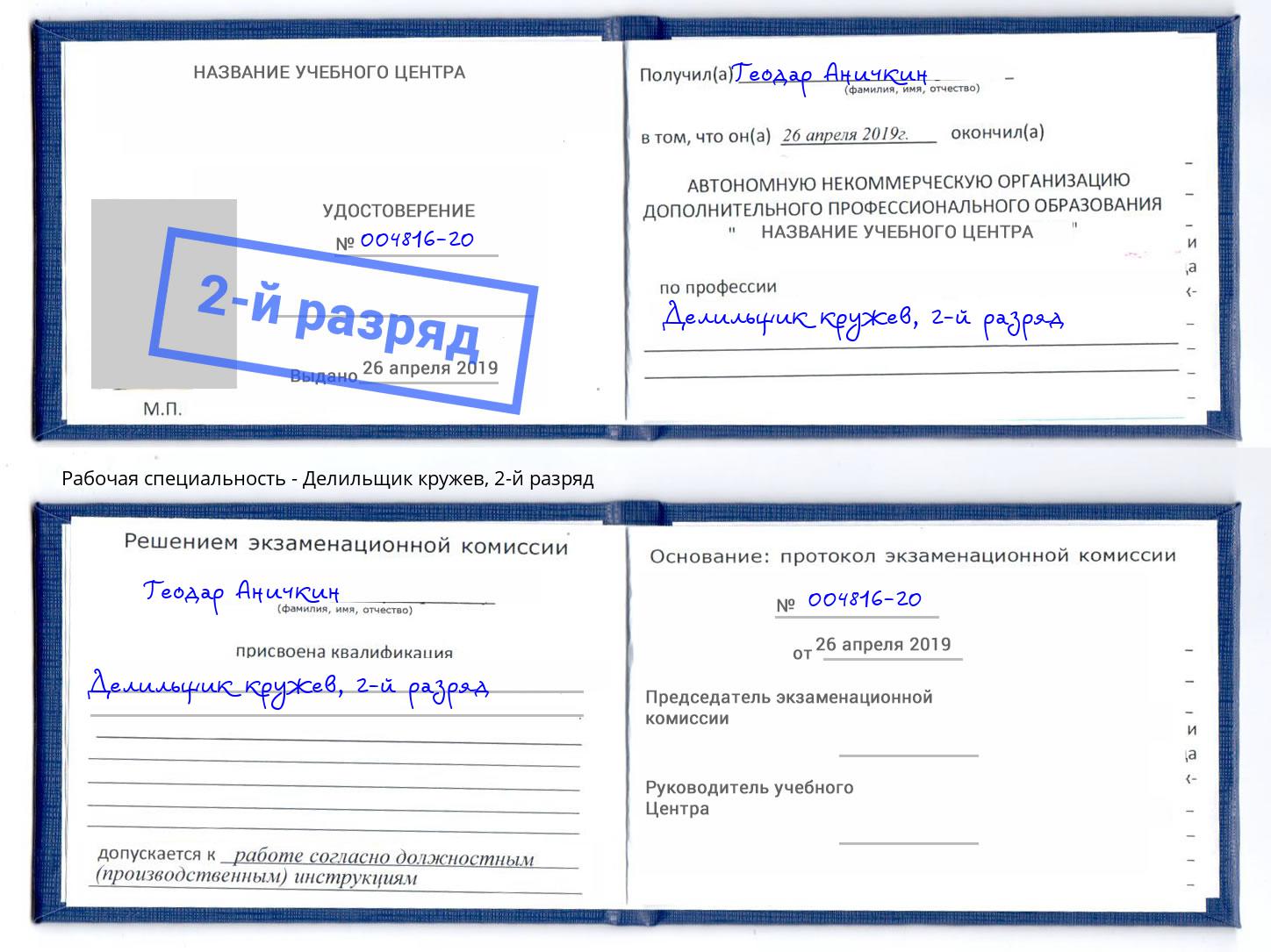 корочка 2-й разряд Делильщик кружев Тобольск