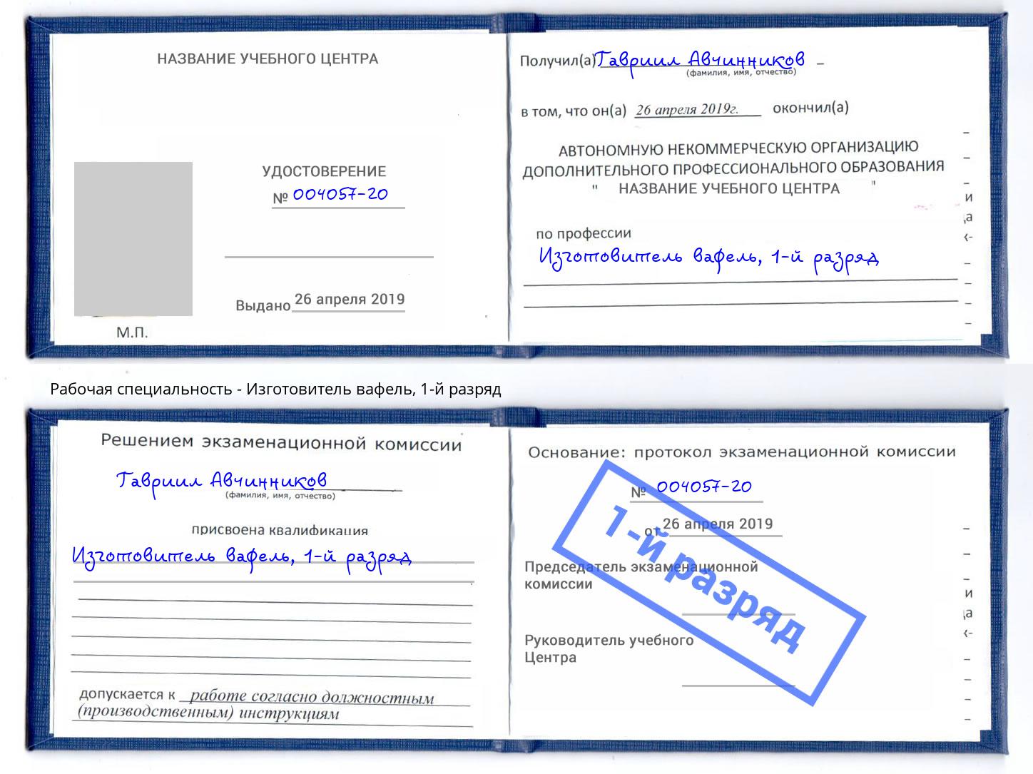 корочка 1-й разряд Изготовитель вафель Тобольск