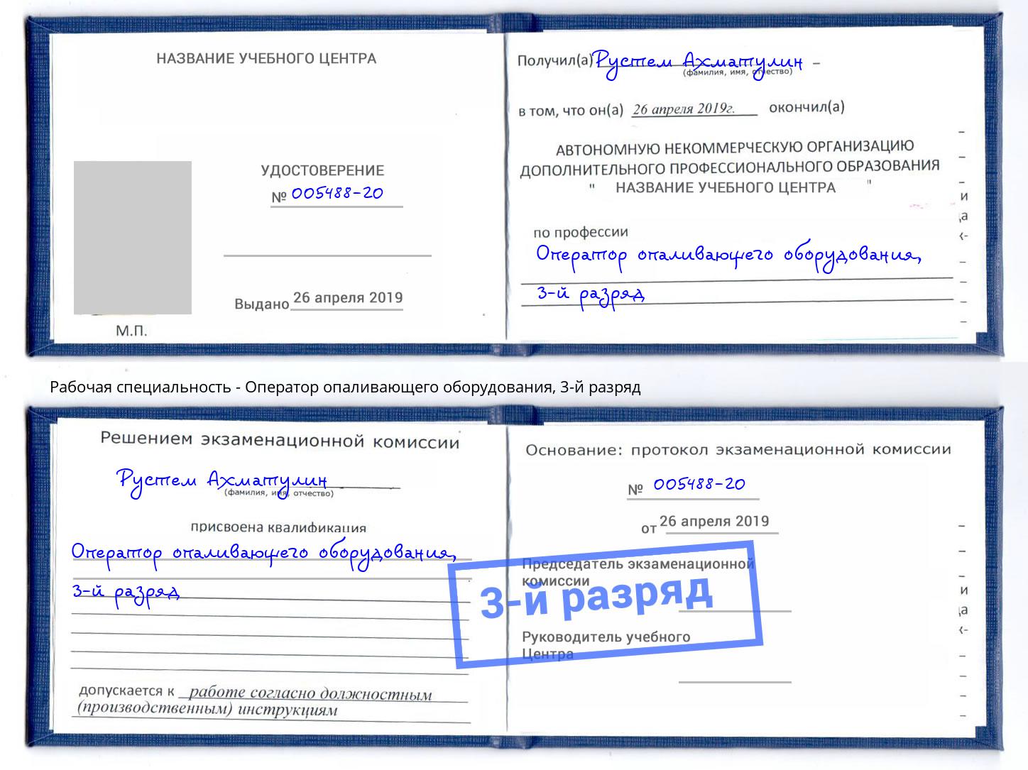 корочка 3-й разряд Оператор опаливающего оборудования Тобольск