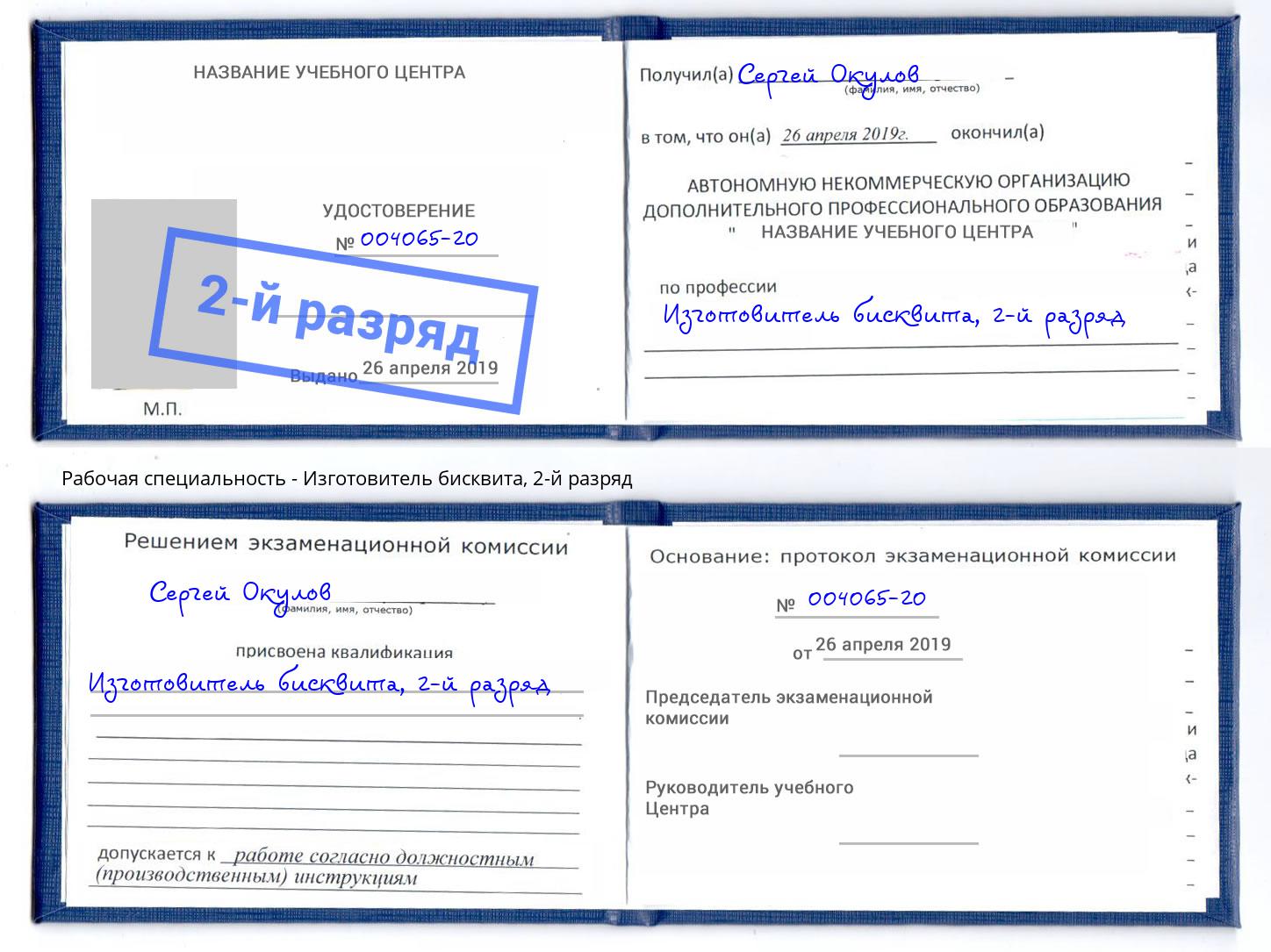 корочка 2-й разряд Изготовитель бисквита Тобольск