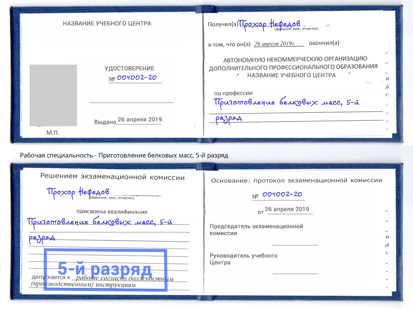 корочка 5-й разряд Приготовление белковых масс Тобольск