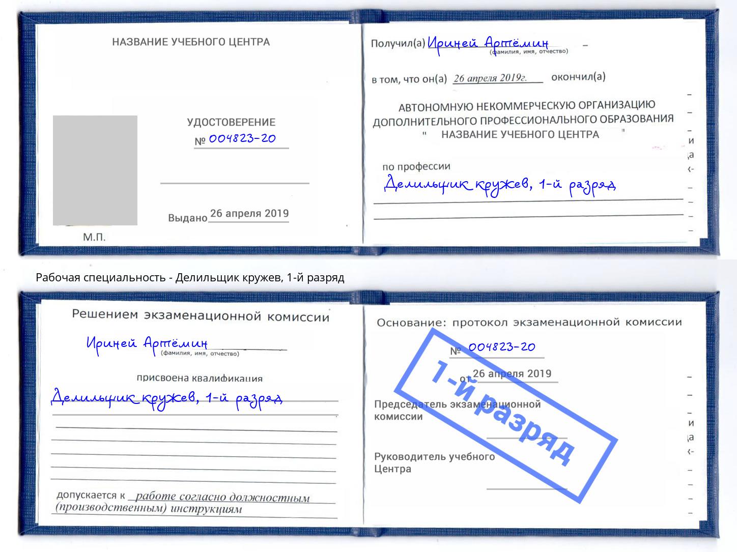 корочка 1-й разряд Делильщик кружев Тобольск