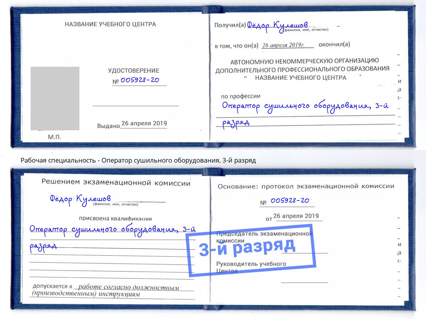корочка 3-й разряд Оператор сушильного оборудования Тобольск