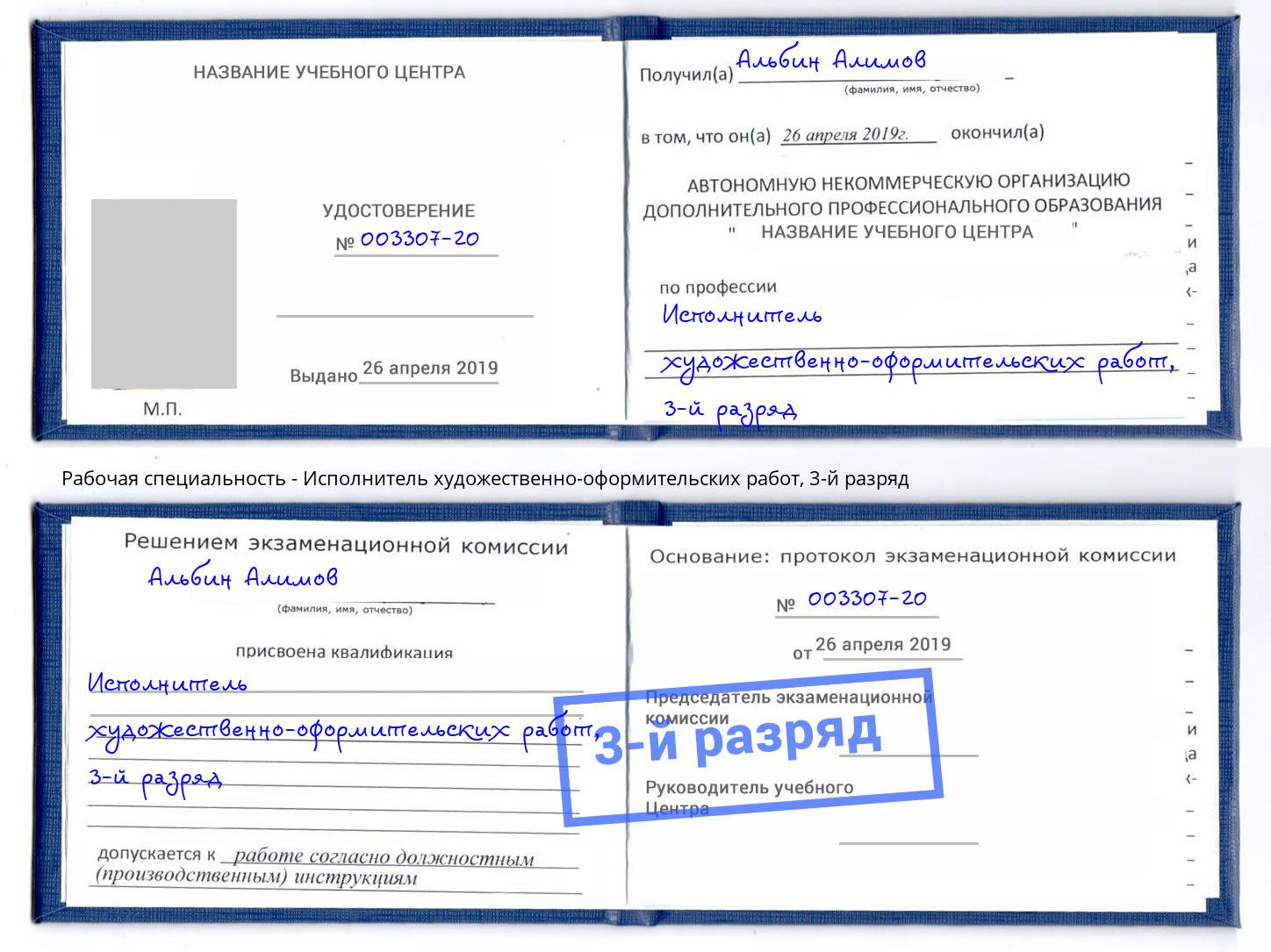 корочка 3-й разряд Исполнитель художественно-оформительских работ Тобольск