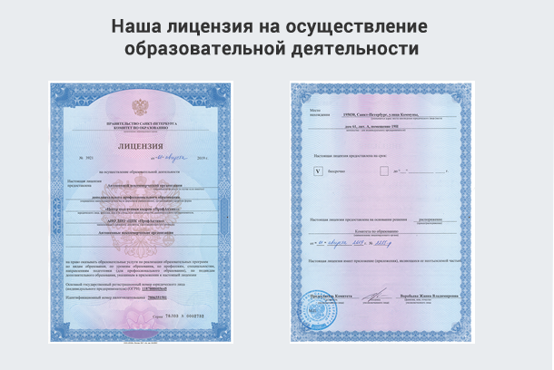 Лицензия на осуществление образовательной деятельности в Тобольске